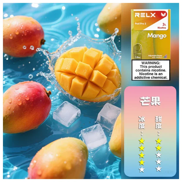 【芒果】Relx六代煙彈｜熱帶水果口味｜通用4/5代主機｜3顆入｜台灣現貨