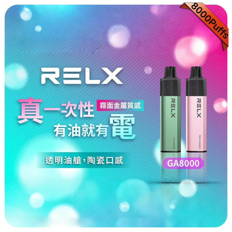 【藍莓】Relx GA8000拋棄式｜悅刻一次性電子煙 | 台灣現貨熱銷