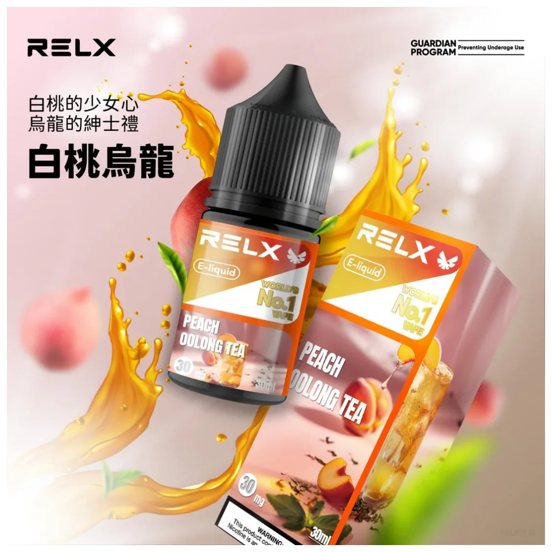 【白桃烏龍】Relx悅刻煙油｜30ML瓶裝煙油｜3%尼古丁鹽｜多種口味