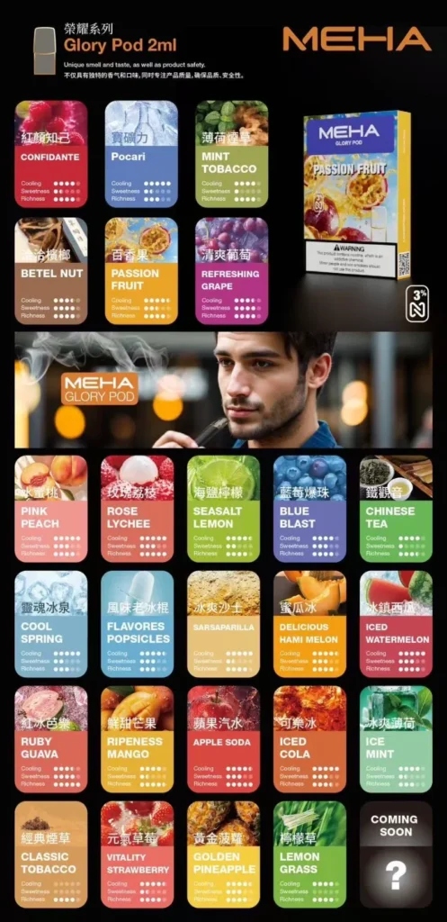 MEHA煙彈｜魅嗨透明發光煙彈｜通用一代主機｜25種口味｜現貨正品(图1)